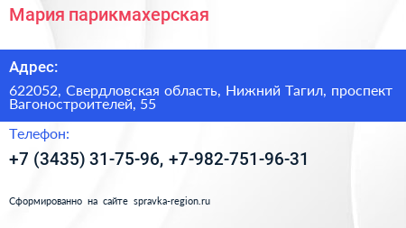 Мария парикмахерская - визитка