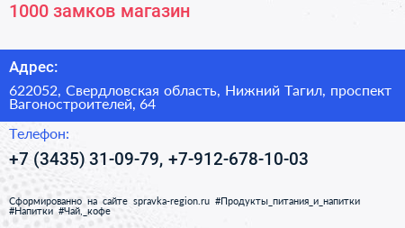 1000 замков магазин - визитка