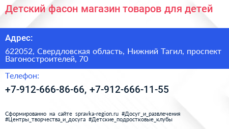 Детский фасон магазин товаров для детей - визитка