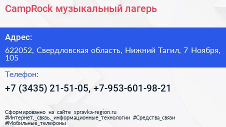 CampRock музыкальный лагерь - визитка