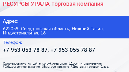 РЕСУРСЫ УРАЛА торговая компания - визитка