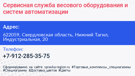 Сервисная служба весового оборудования и систем автоматизации - визитка