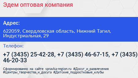 Эдем оптовая компания - визитка