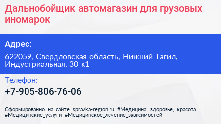 Дальнобойщик автомагазин для грузовых иномарок - визитка