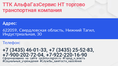 ТТК АльфаГазСервис НТ торгово транспортная компания - визитка