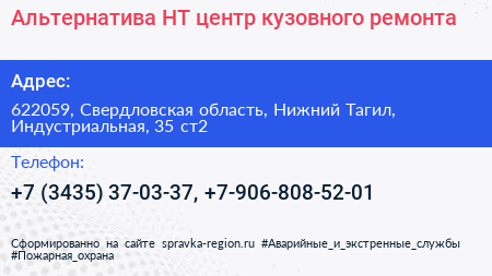 Альтернатива НТ центр кузовного ремонта - визитка