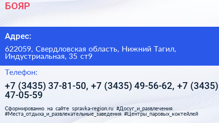 БОЯР - визитка