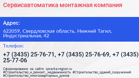 Сервисавтоматика монтажная компания - визитка