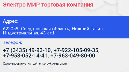 Электро МИР торговая компания - визитка