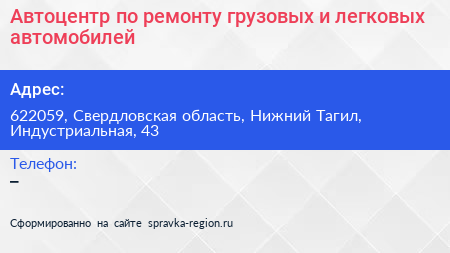 Автоцентр по ремонту грузовых и легковых автомобилей - визитка