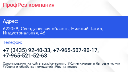 ПрофРез компания - визитка