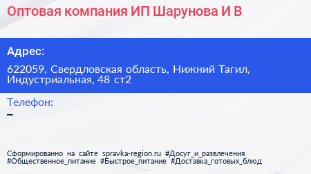Оптовая компания ИП Шарунова И В  - визитка