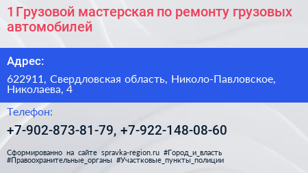 1 Грузовой мастерская по ремонту грузовых автомобилей - визитка