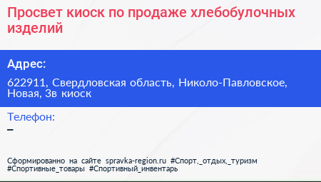 Просвет киоск по продаже хлебобулочных изделий - визитка