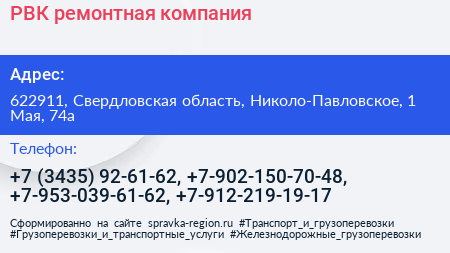 РВК ремонтная компания - визитка