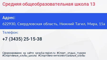 Средняя общеобразовательная школа 13 - визитка