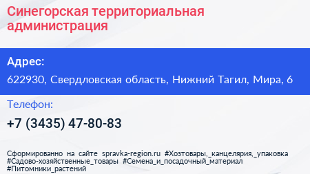 Синегорская территориальная администрация - визитка