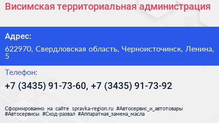 Висимская территориальная администрация - визитка