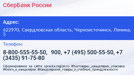 СберБанк России - визитка