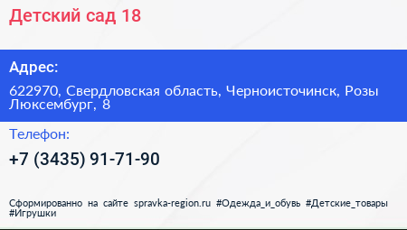Детский сад 18 - визитка