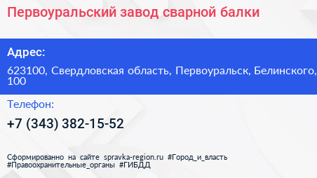 Первоуральский завод сварной балки - визитка