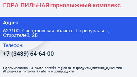 ГОРА ПИЛЬНАЯ горнолыжный комплекс - визитка