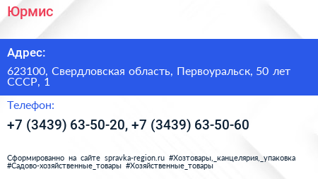 Юрмис - визитка