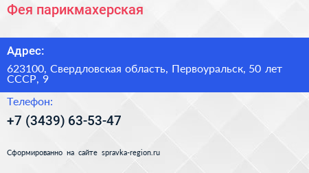 Фея парикмахерская - визитка