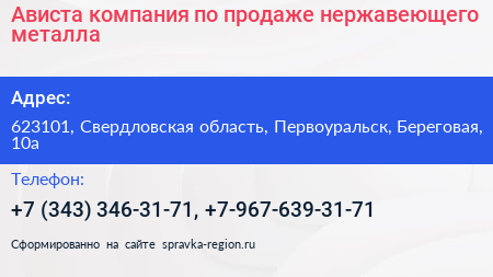 Ависта компания по продаже нержавеющего металла - визитка