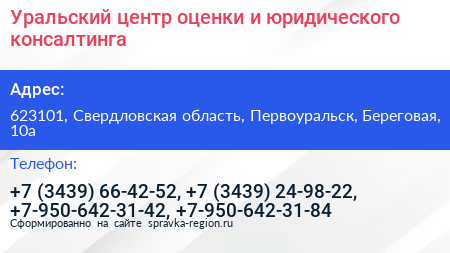 Уральский центр оценки и юридического консалтинга - визитка