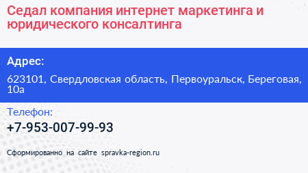 Седал компания интернет маркетинга и юридического консалтинга - визитка