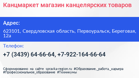 Канцмаркет магазин канцелярских товаров - визитка