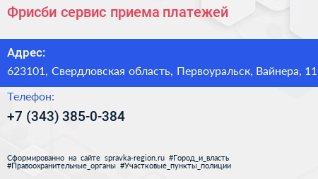Фрисби сервис приема платежей - визитка