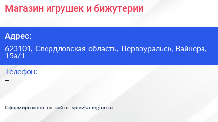 Магазин игрушек и бижутерии - визитка