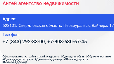 Антей агентство недвижимости - визитка