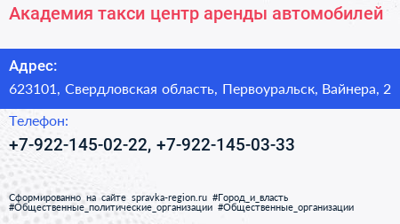 Академия такси центр аренды автомобилей - визитка