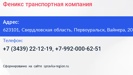 Феникс транспортная компания - визитка