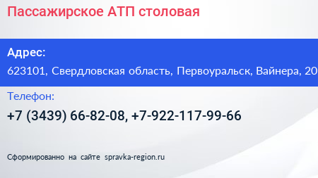 Пассажирское АТП столовая - визитка