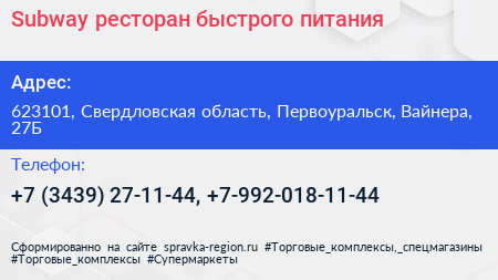 Subway ресторан быстрого питания - визитка