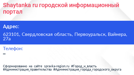Shaytanka ru городской информационный портал - визитка