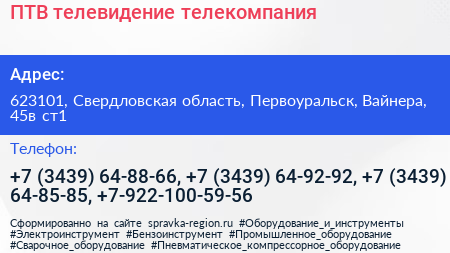 ПТВ телевидение телекомпания - визитка