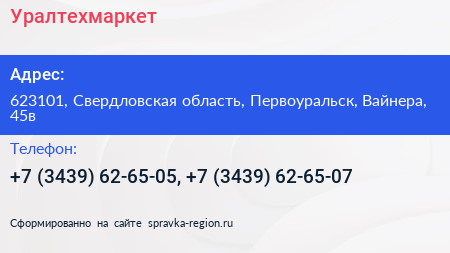 Уралтехмаркет - визитка