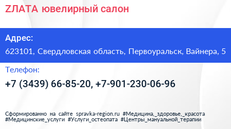 ZЛАТА ювелирный салон - визитка