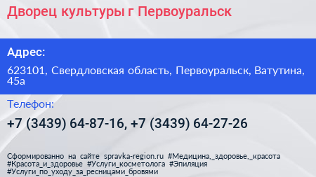 Дворец культуры г Первоуральск - визитка