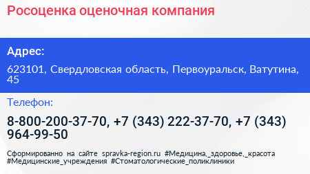 Росоценка оценочная компания - визитка