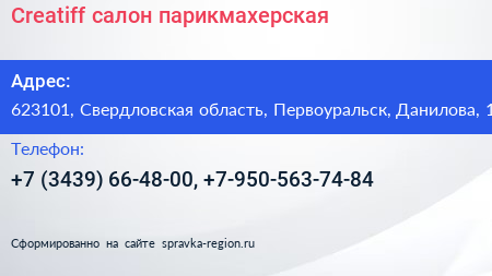 Creatiff салон парикмахерская - визитка