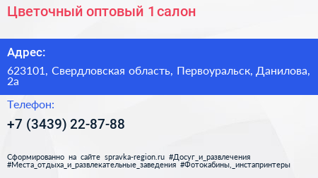 Цветочный оптовый 1 салон - визитка