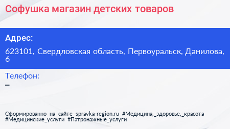 Нажмите, чтобы скачать визитку Софушка магазин детских товаров - визитка