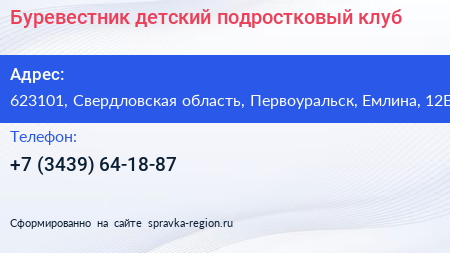 Буревестник детский подростковый клуб - визитка