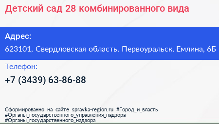 Детский сад 28 комбинированного вида - визитка